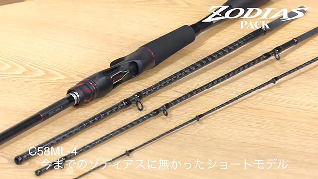 シマノ 21 ゾディアス パックロッド が新登場 俺のバス釣りタックル